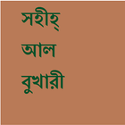 সহীহ-আল-বুখারী (সম্পূর্ণ ফ্রি) Zeichen