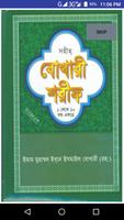 সহীহ-আল-বুখারী (সম্পূর্ণ ফ্রি) Plakat