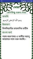 প্রয়োজনীয় কিছু দোয়া captura de pantalla 3