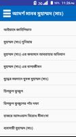 আদর্শ মানব মুহাম্মদ (সাঃ) الملصق