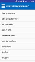 আদর্শ মানব মুহাম্মদ (সাঃ) تصوير الشاشة 1