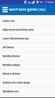 আদর্শ মানব মুহাম্মদ (সাঃ) تصوير الشاشة 2