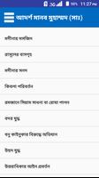 আদর্শ মানব মুহাম্মদ (সাঃ) تصوير الشاشة 3