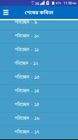 শেষের কবিতা(রবীন্দ্রনাথ ঠাকুর) screenshot 3