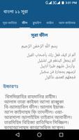 বাংলা ১১ সূরা screenshot 2