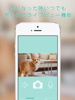 家族目線ペット（ペットみまもり） capture d'écran 1