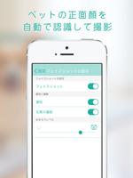家族目線ペット（ペットみまもり） screenshot 3