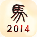 Fortune in The Year Horse APK