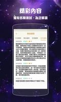 星座屋-專業算命，情感、事業、財運預測 screenshot 2