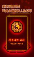 易經占卜-周易預測算命占卜 plakat