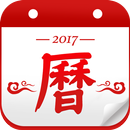 開運農民曆-黃曆吉日曆氣象萬年曆行事歷節假日-APK