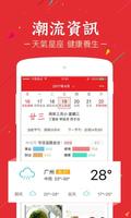 開運農民曆-黃曆吉日曆氣象萬年曆行事歷節假日 capture d'écran 3