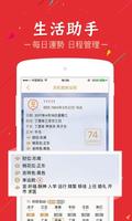 開運農民曆-黃曆吉日曆氣象萬年曆行事歷節假日 capture d'écran 2