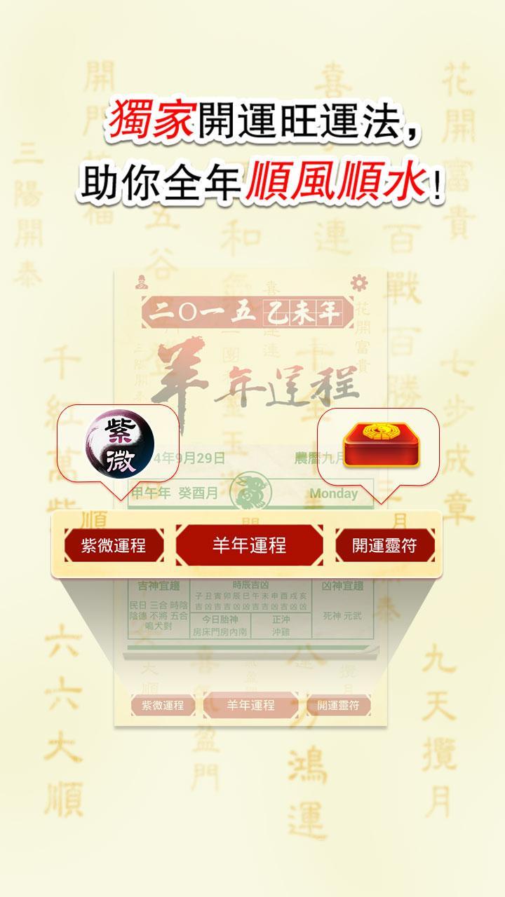 15生肖运势宝典 羊年運程占卜預測for Android Apk Download