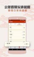 Chinese Almanac Calendar screenshot 3