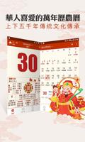Chinese Almanac Calendar poster