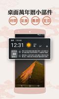 Chinese Almanac Calendar screenshot 1
