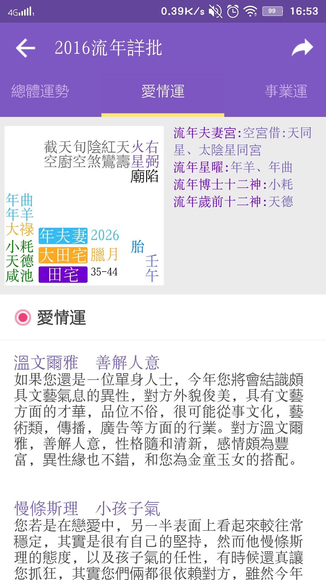 星座紫微大全 紫微斗数大师星座算命八字算命流年解说风水玄学姻缘分析爱情占卜流年运程姓名算命每日宜忌安卓下载 安卓版apk 免费下载 星座紫微大全 紫微斗数大师星座算命八字算命流年解说风水玄学姻缘分析爱情占卜流年运程姓名算命每日宜忌安卓下载 安卓版apk 免费下载