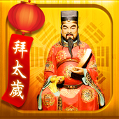 開運拜太歲-2018年生肖運勢求簽祈福 icon