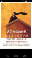 都市身心灵修行课 Poster