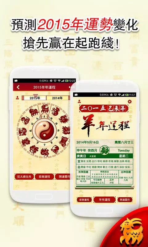 15開運寶典 風水財運羊年十二生肖改運大全apk For Android Download
