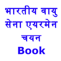 Complete Study material IAF Airmen Selection Grp Y