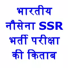 Book PDF, Indian Navy Sailor Recruitment in Hindi APK 下載