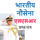 भारतीय नौसेना नाविक भर्ती 2017-2018 प्रश्न पत्र icône