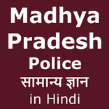 Madhya Pradesh Police  GK, Model Papers PDF HINDI