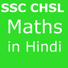 SSC CHSL MATHS NOTES IN HINDI PDF DOWNLOAD-icoon
