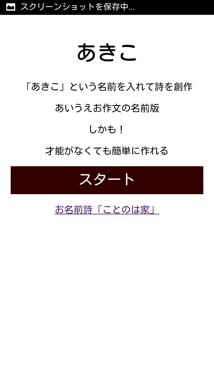 Android 用の お名前詩 あきこ Apk をダウンロード