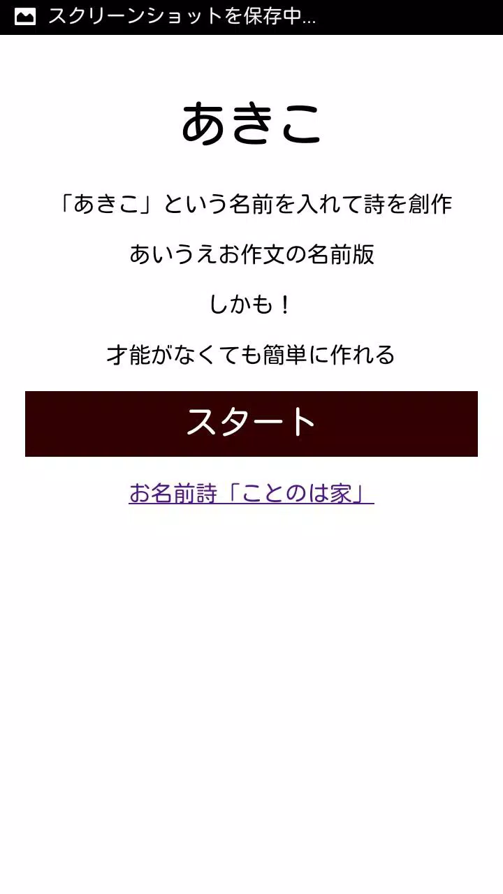 お名前詩 あきこ Apk Untuk Unduhan Android