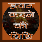हवन करने की विधि Havan Krne ki Vidhi (offline) icon