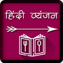 हिंदी व्यंजन Hindi Recipes-APK