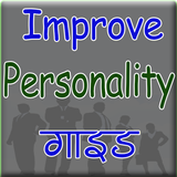Personality Development Guide in Hindi (offline) icône