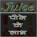 APK Juice Pine Ke Labh जूस पीने के लाभ (offline)