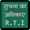 RTI क्या है जाने (offline)