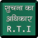 RTI क्या है जाने (offline) APK