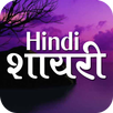 हिंदी शायरी - Hindi Shayari APK