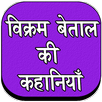 Vikram betal APK