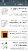 مديرية التربية - إعلانات توظيف capture d'écran 1