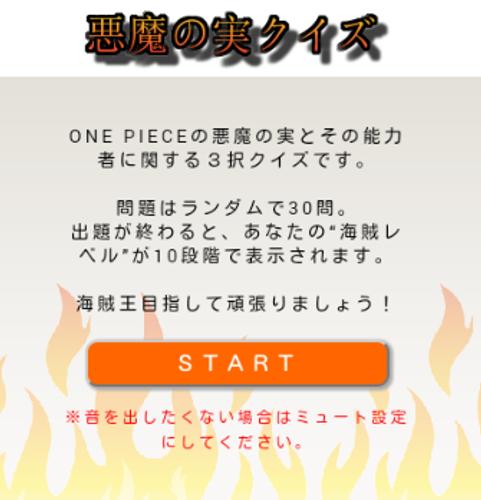 悪魔の実クイズ For Android Apk Download