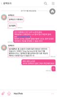 Colorful Talk - Hot Pink 카톡 테마 скриншот 2