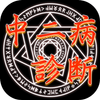 中二病診断メーカー Para Android Apk Baixar 中二病診断メーカー Para Android Apk Baixar