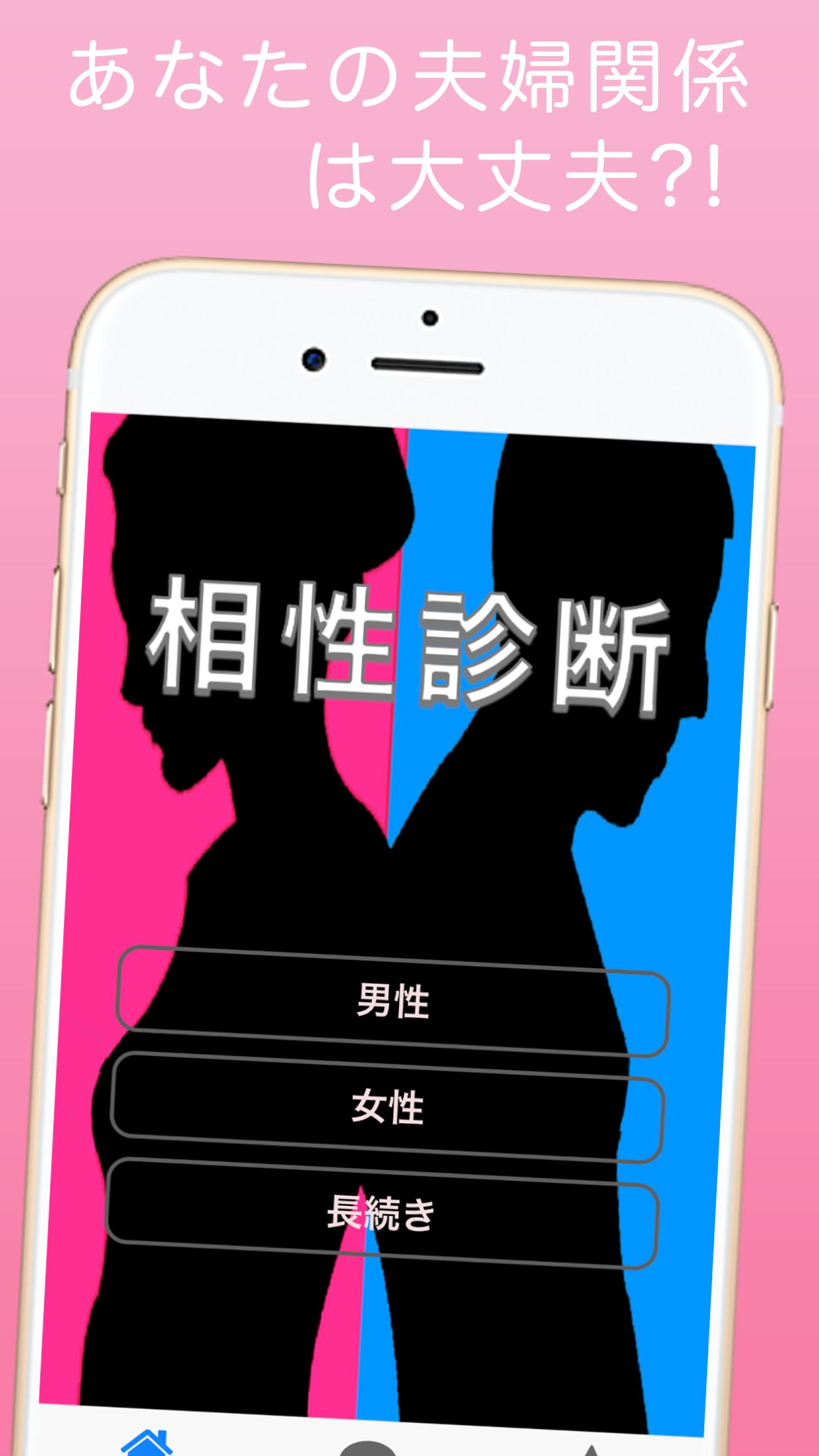 相性診断 結婚 恋愛 男と女 夫婦の心理テスト Cho Android Tải Về Apk