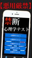 心理学てすと★禁断の本音／裏性格が分かる恋愛診断アプリ โปสเตอร์