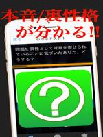 心理学てすと★禁断の本音／裏性格が分かる恋愛診断アプリ स्क्रीनशॉट 3