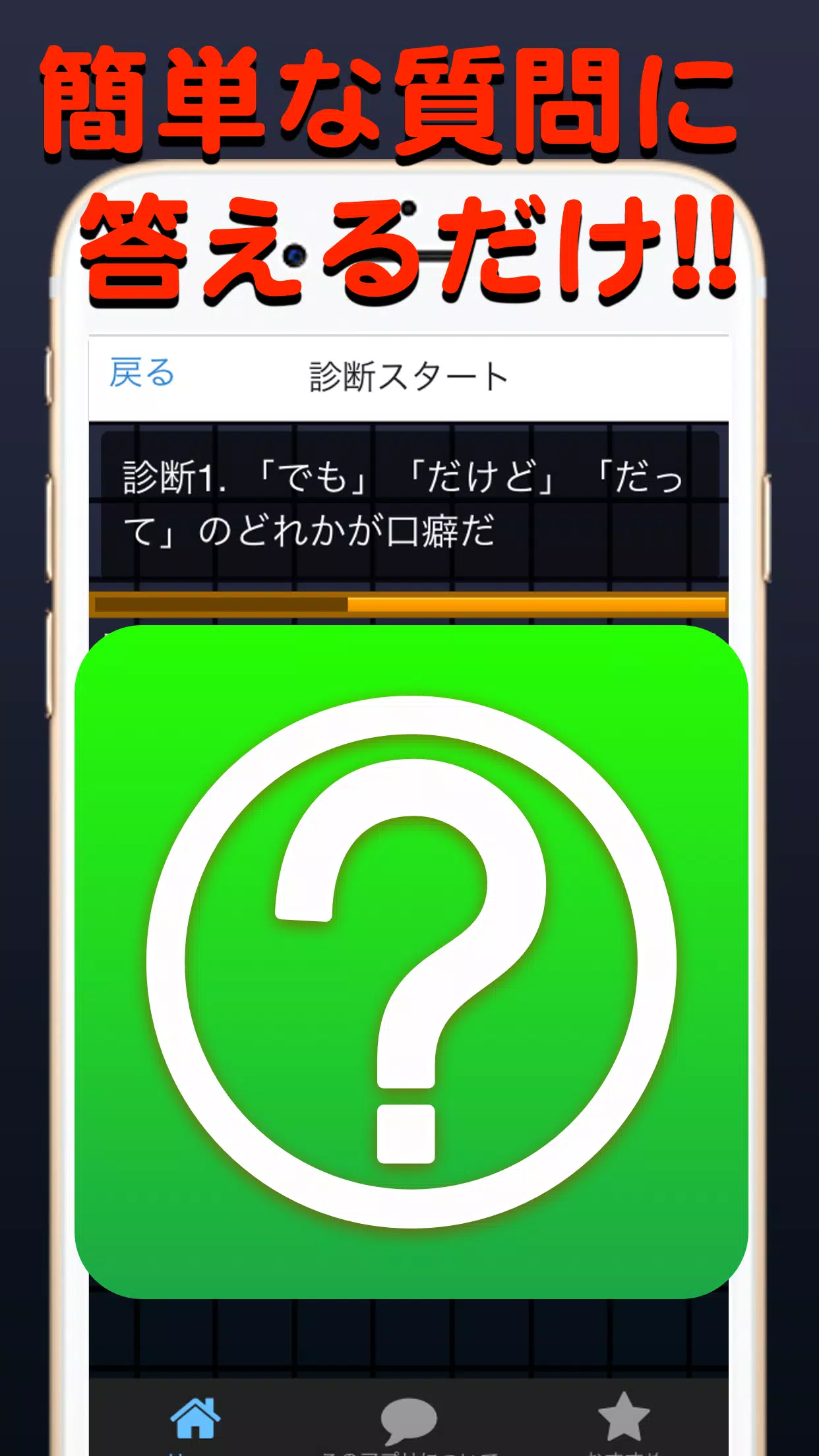 Descarga De Apk De 嫌われ度無料診断 ボッチ リア充 非リア Para Android