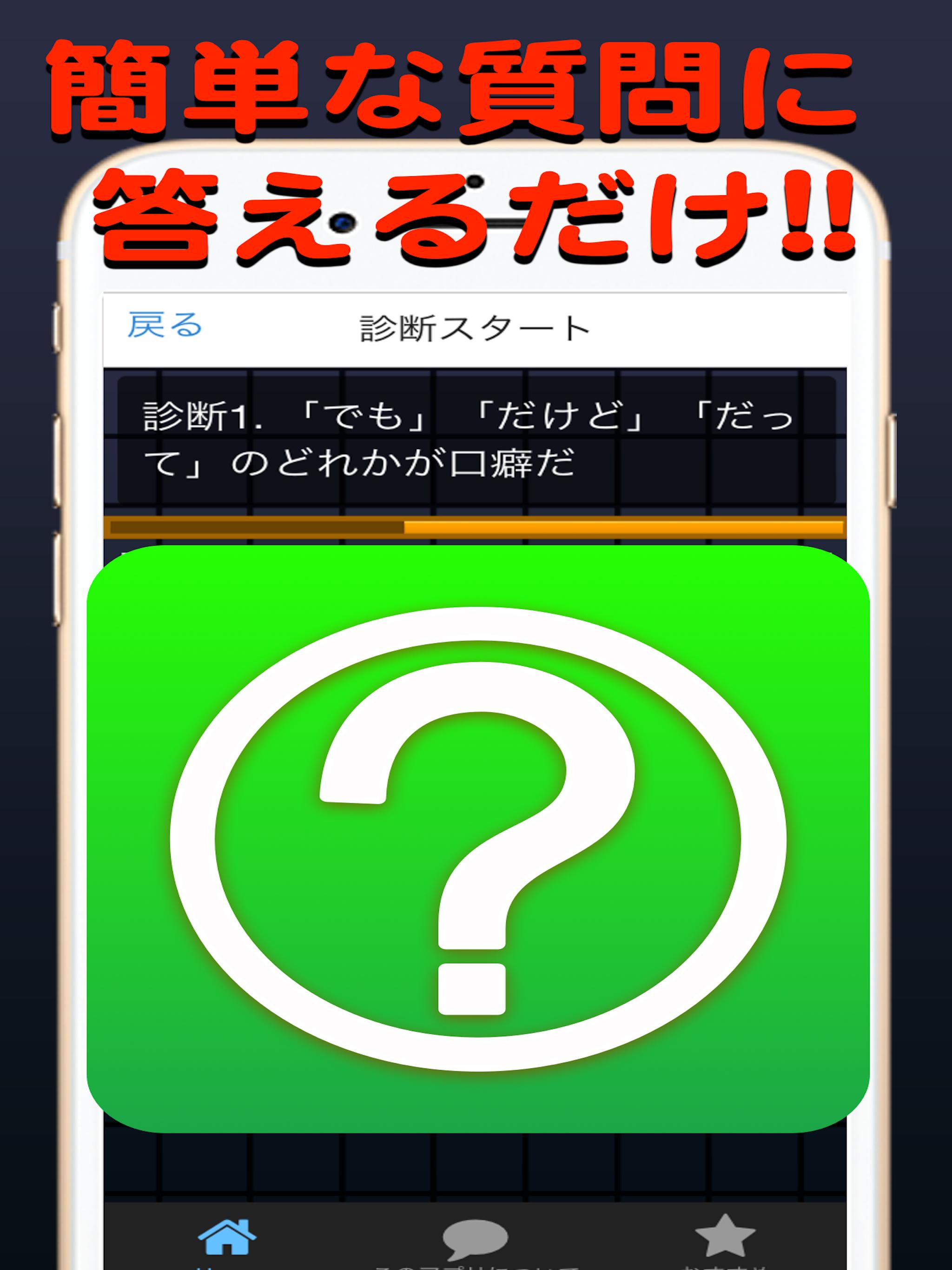 嫌われ度無料診断 ボッチ リア充 非リア For Android Apk Download