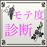 【モテ度診断】新社会人向け仕事に役立つ心理テスト